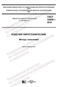 ГОСТ 33950-2016