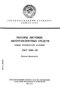 ГОСТ 3396-90