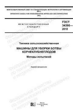 ГОСТ 34390-2018