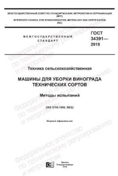 ГОСТ 34391-2018