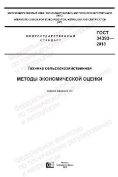 ГОСТ 34393-2018