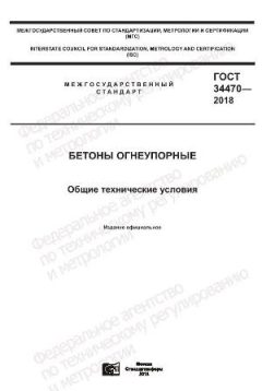 ГОСТ 34470-2018