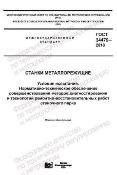 ГОСТ 34479-2018
