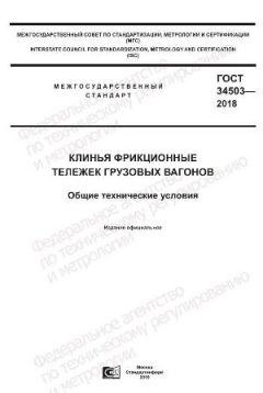 ГОСТ 34503-2018