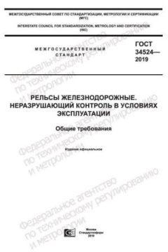 ГОСТ 34524-2019
