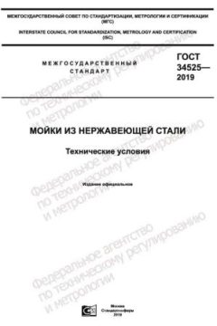 ГОСТ 34525-2019