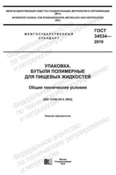 ГОСТ 34534-2019