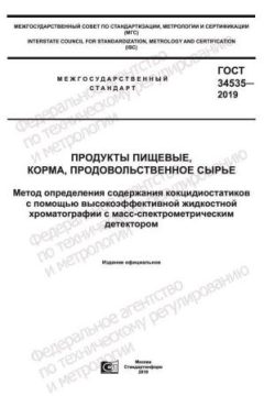 ГОСТ 34535-2019