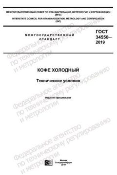 ГОСТ 34550-2019