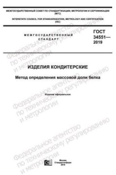 ГОСТ 34551-2019