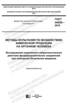 ГОСТ 34558-2019