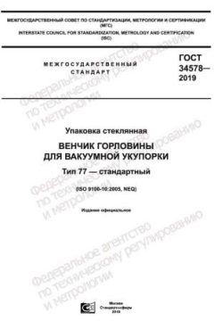 ГОСТ 34578-2019