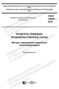 ГОСТ 34592-2019