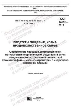 ГОСТ 34596-2019