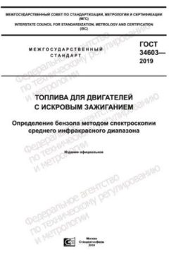 ГОСТ 34603-2019