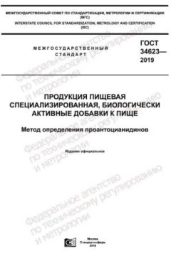 ГОСТ 34623-2019