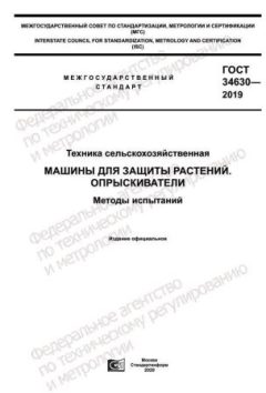 ГОСТ 34630-2019