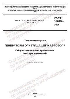ГОСТ 34635-2020