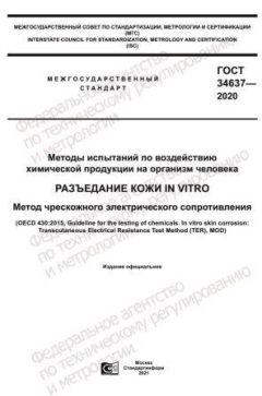 ГОСТ 34637-2020