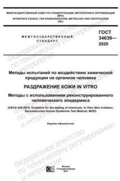ГОСТ 34639-2020