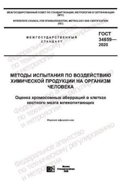 ГОСТ 34659-2020