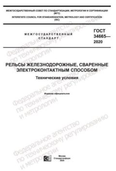 ГОСТ 34665-2020