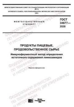 ГОСТ 34677-2020