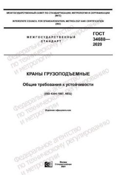 ГОСТ 34688-2020