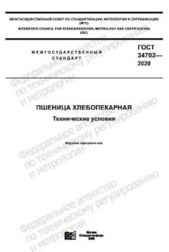 ГОСТ 34702-2020