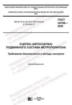 ГОСТ 34706-2020