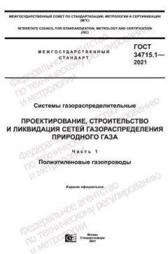 ГОСТ 34715.1-2021