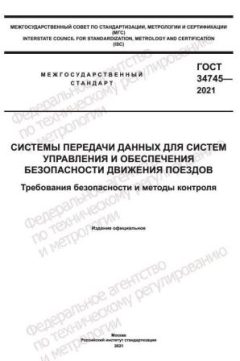 ГОСТ 34745-2021