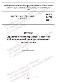 ГОСТ 34758-2021