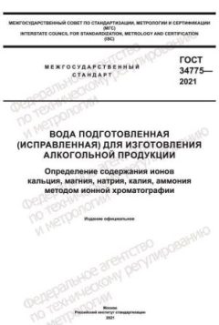 ГОСТ 34775-2021