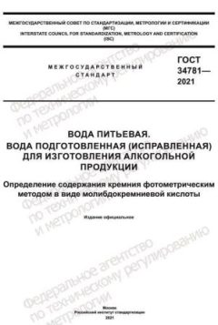 ГОСТ 34781-2021