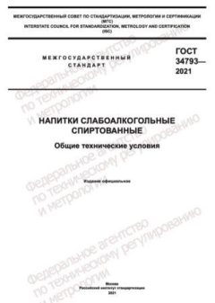 ГОСТ 34793-2021