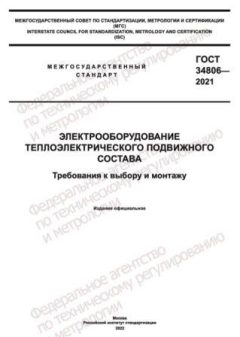 ГОСТ 34806-2021