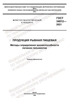 ГОСТ 34812-2021