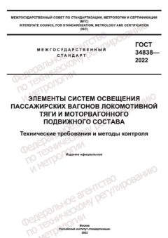 ГОСТ 34838-2022
