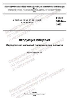 ГОСТ 34844-2022