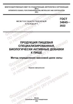 ГОСТ 34845-2022