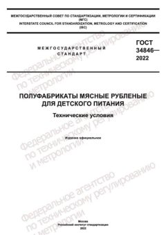 ГОСТ 34846-2022