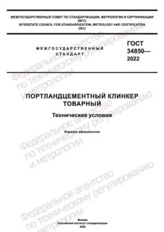ГОСТ 34850-2022