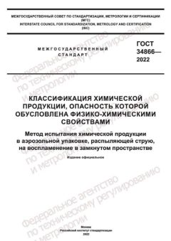 ГОСТ 34866-2022