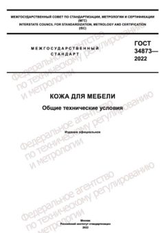 ГОСТ 34873-2022