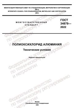 ГОСТ 34879-2022