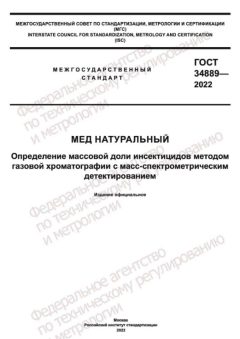 ГОСТ 34889-2022