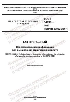 ГОСТ 34898-2022