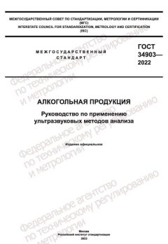 ГОСТ 34903-2022
