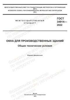 ГОСТ 34914-2022